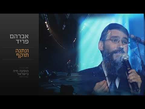 ונתנה תוקף