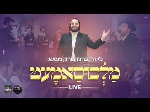 מלכוסאמעט