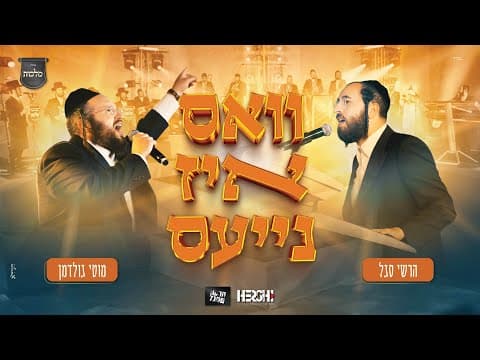 וואס איז נייעס