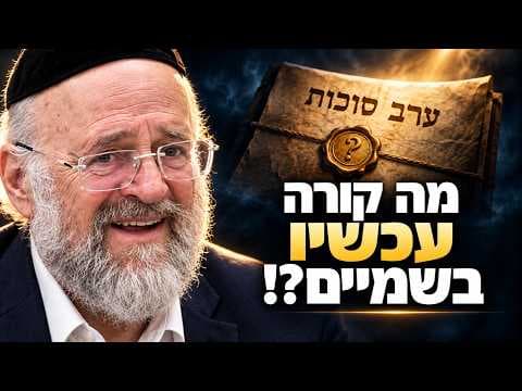 הסוד שבין כיפור לסכות