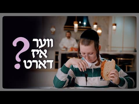 ווער איז דארט ?