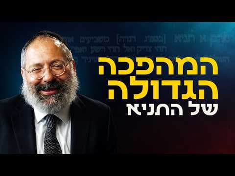 ח״י אלול תשפ"ו