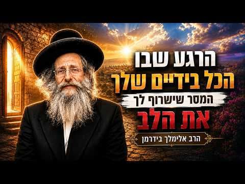 נצבים וילך תשפ"ו