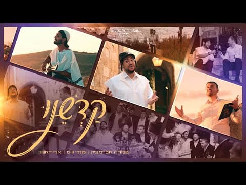קדשנו
