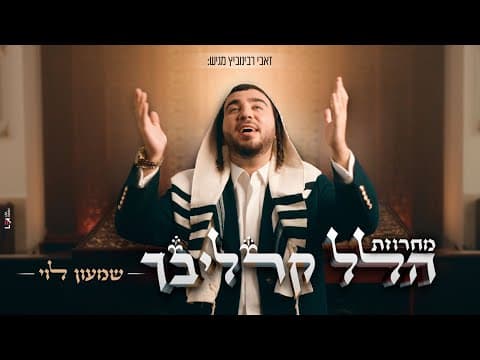 מחרוזת הלל - קרליבך