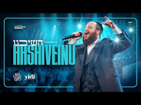 השיבנו