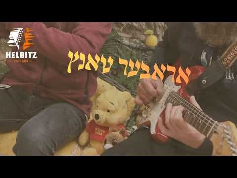 אראבער טאנץ
