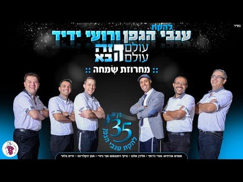 מחרוזת שמחה