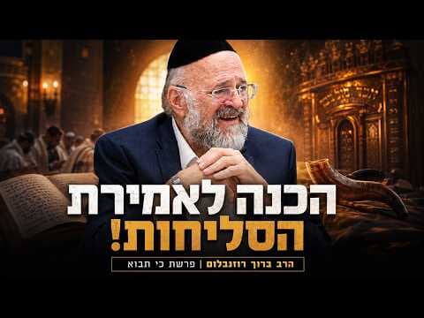 כי תבוא תשפ"ו