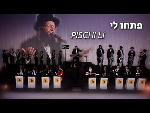 פתחו לי