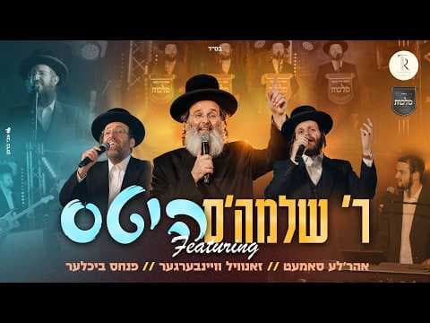 היטס !!