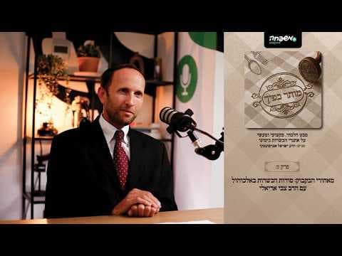 סודות הכשרות באלכוהול