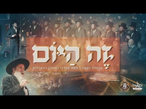 זה היום