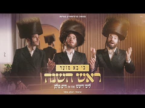 כי בא מועד 1