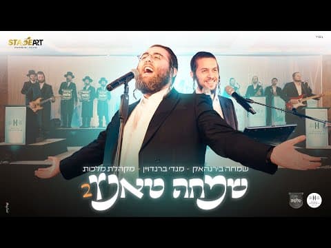 שמחה טאנץ