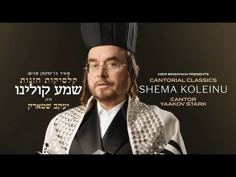 שמע קולינו