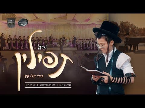 מיינע תפילין