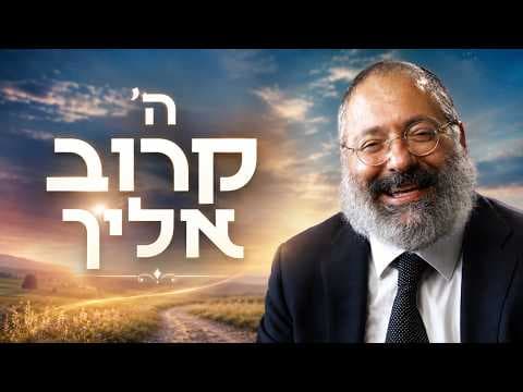 אלול - להיות מחובר
