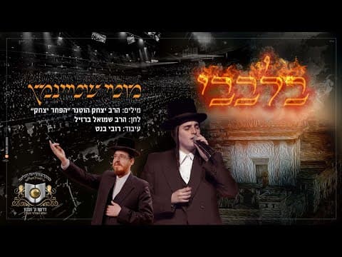 בלבבי