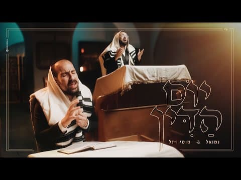 יום הדין