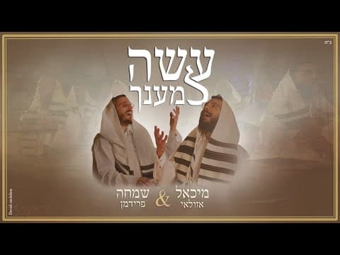 עשה למענך