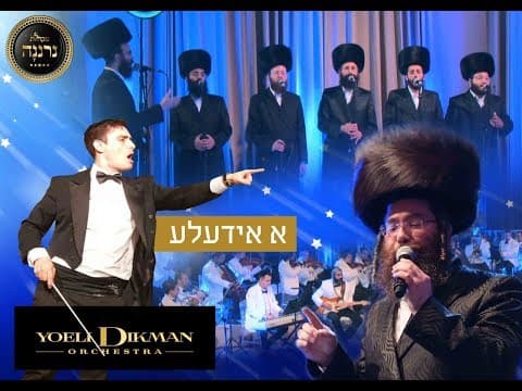א אידעלע