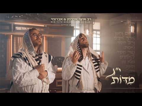 י"ג מידות
