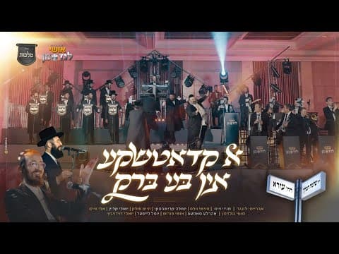 א קאדאצ'קע אין ב"ב