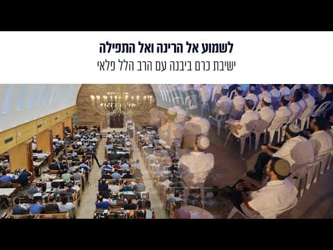 מחרוזת אלול