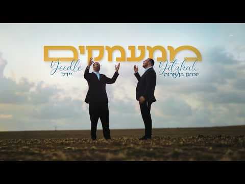 ממעמקים