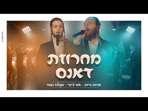 מחרוזת דאנס