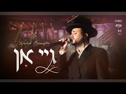 גיי אן