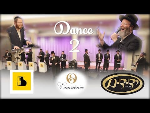 ריקוד אנרגטי 2