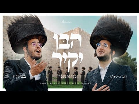 הבן יקיר