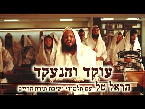 עוקד והנעקד