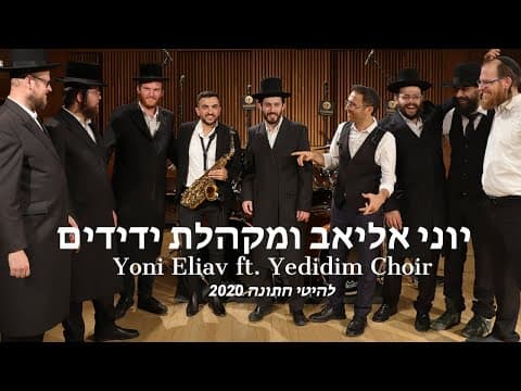 מחרוזת מטורפת 2020