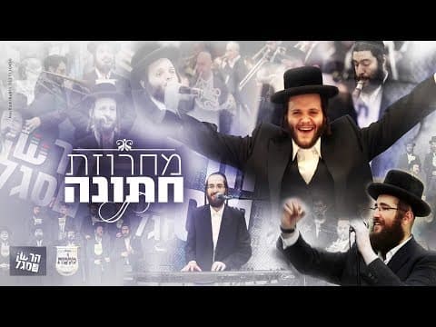 א מלכותדיג'ע חתונה