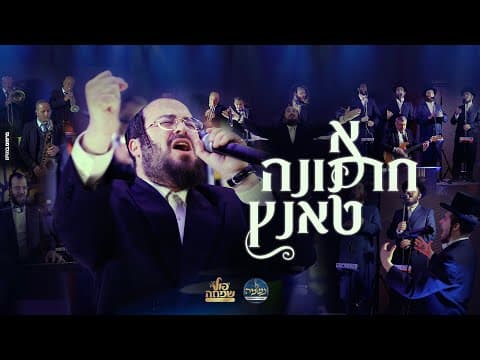 א חתונה טאנץ !!
