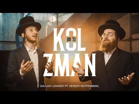כל זמן