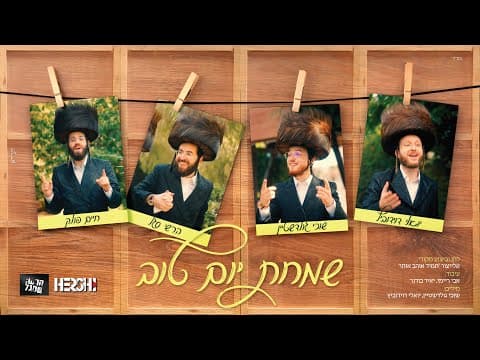 שמחת יום טוב