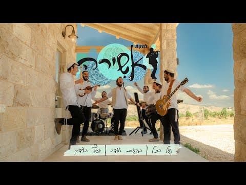 ועל הכל