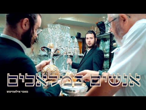 אנשים כמלאכים