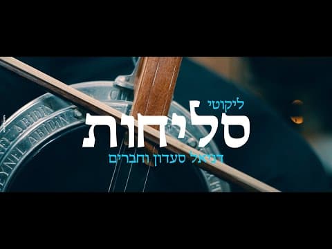 ליקוטי סליחות