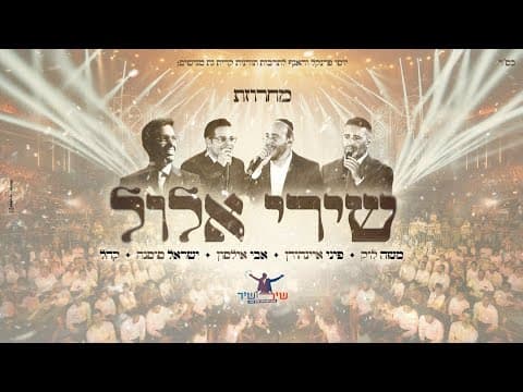 מחרוזת אלול