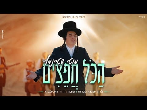 הכל חפצים