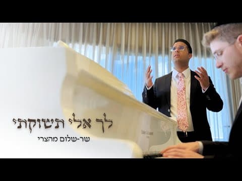לך אלי תשוקתי