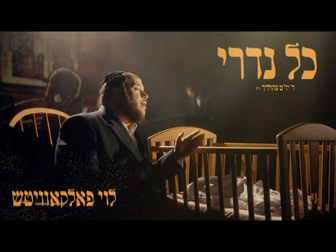 כל נדרי