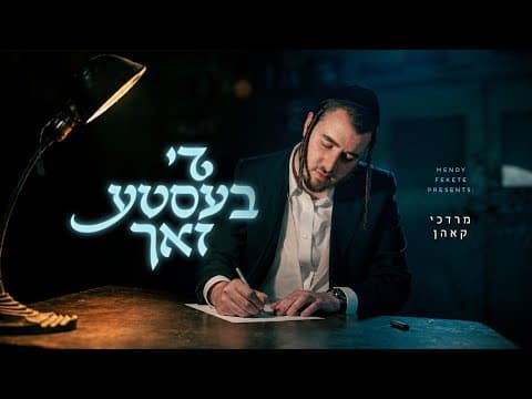 די בעסטע זאך