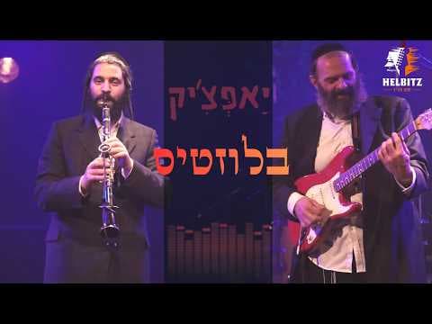 בלוזטיס' פריילאך