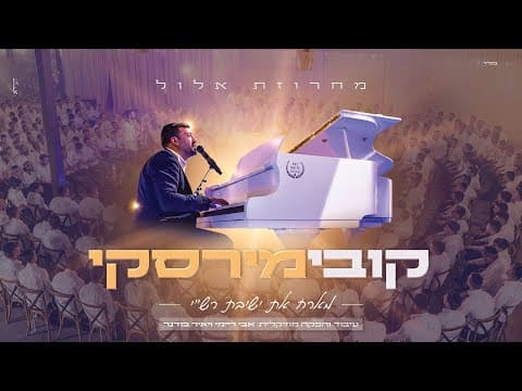 מחרוזת אלול